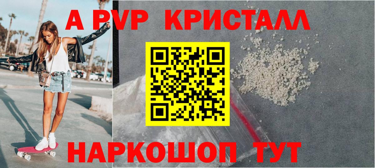 А ПВП кристаллы  Альфа ПВП кристаллы  Вход с VPN  Великие Луки  Alpha-PVP Crystall 