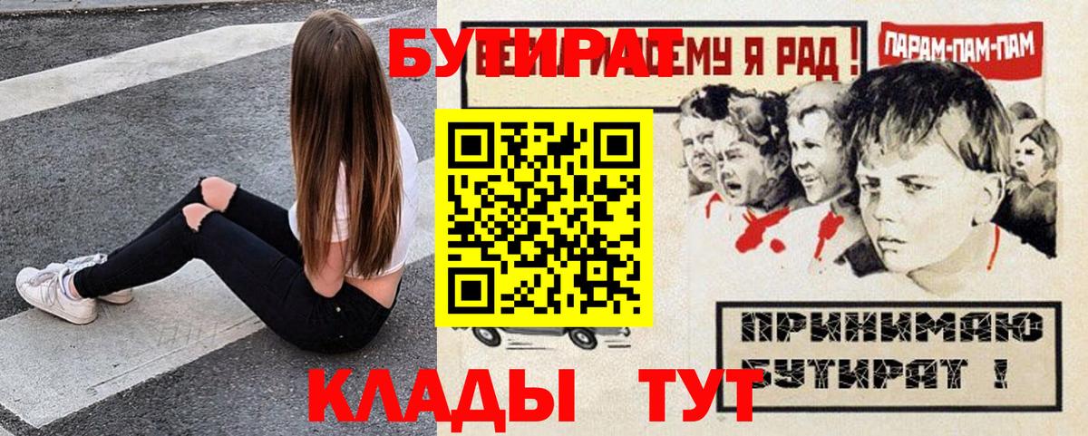 Великие Луки  Бутират GHB  Вход с VPN 