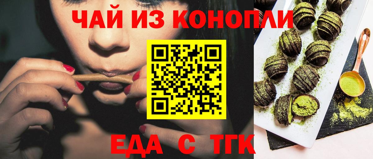 Великие Луки  Печенье с ТГК марихуана  Вход с VPN 