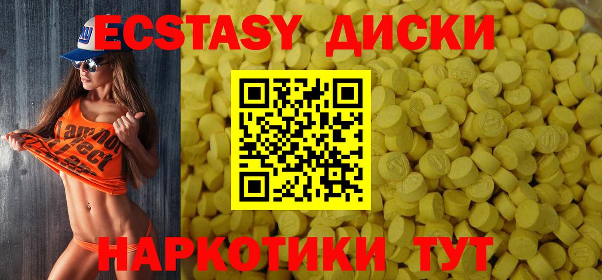 Ecstasy диски  Ecstasy DUBAI  Ecstasy  Вход с VPN  Великие Луки 