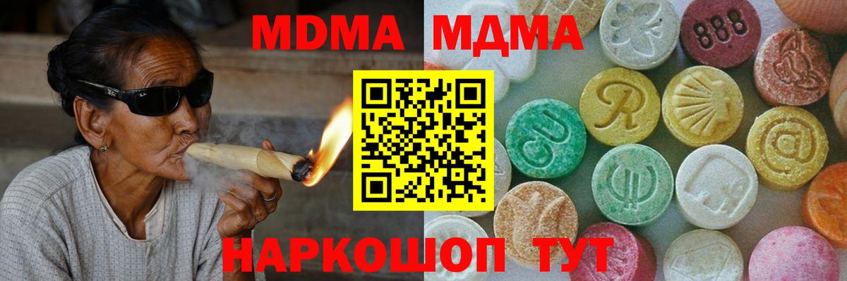 МДМА VHQ  Вход с VPN  МДМА VHQ  МДМА  Великие Луки 