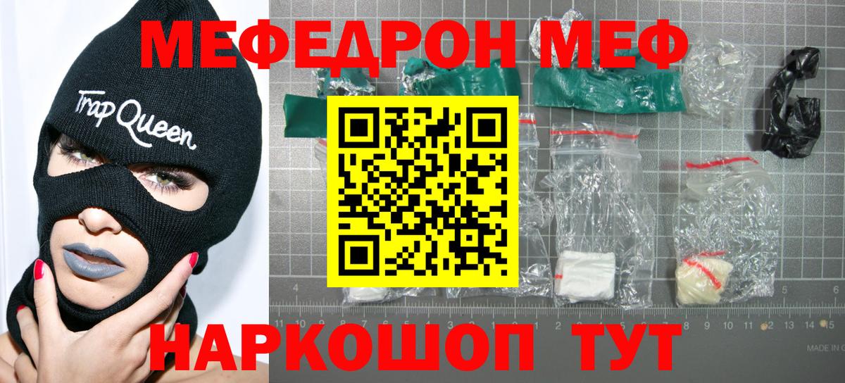 Великие Луки  МЯУ-МЯУ  МЕФ  Вход с VPN  МЯУ-МЯУ кристаллы  МЯУ-МЯУ мяу мяу 