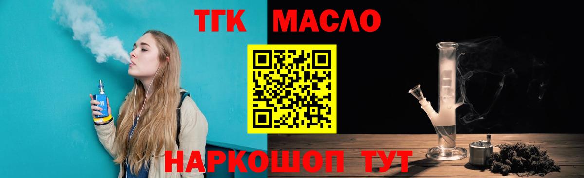 Великие Луки  ТГК Wax  ТГК жижа  Вход с VPN 